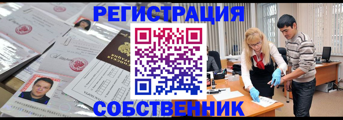 прописка регистрация в Туле