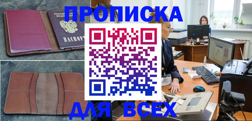 временная регистрация законно в Туле