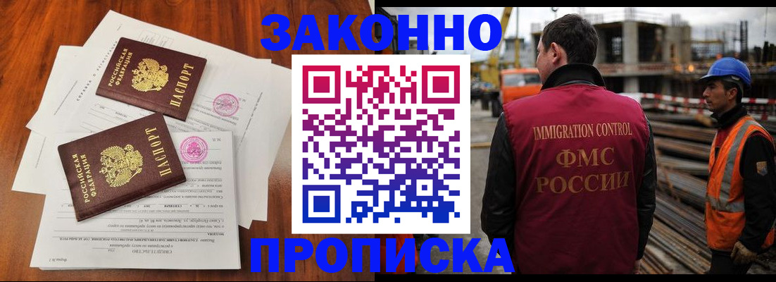 прописка в Туле